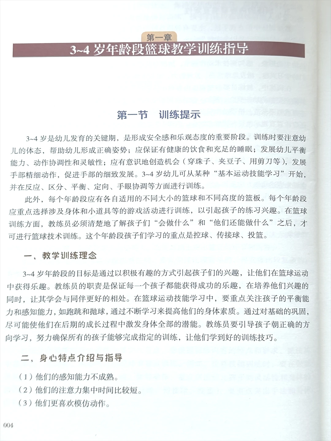 如何从篮球传说的故事中获得训练灵感_0
